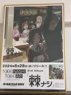 ガールズバンドクライ トゲアリトゲナシ 棘アリ B2告知ポスター - メルカリ