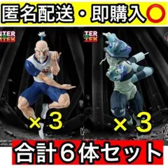 HUNTER×HUNTER VIBRATION STARS ネテロ メルエム