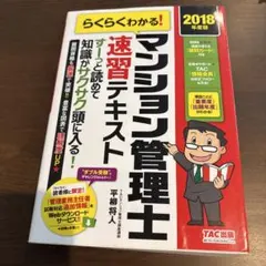 2025年最新】マンション管理士テキストの人気アイテム - メルカリ