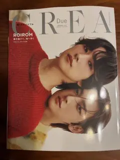 CREA Due Winter 2026 スペシャル　ロイロム表紙