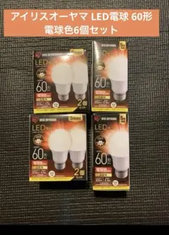 アイリスオーヤマ LED電球 60形 電球色6個セット