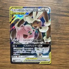 メガミミロップ&プリンGX RR SM12 オルタージェネシス 073/095 - メルカリ