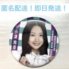 小津玲奈　真夏の全国ツアー 2025 9月　缶バッジ