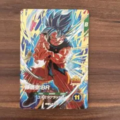 ドラゴンボール スーパーダイバーズ SDV8-035 GDR 孫悟空：BR
