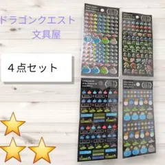 ドラゴンクエスト文具屋 デコレーションシール 4点セットのサムネイル