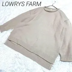 LOWRYS FARM ベージュ オーバーサイズニット 柔らか素材　カジュアル