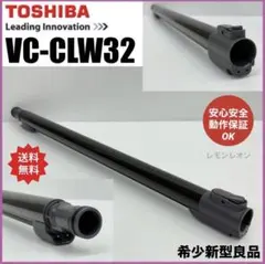 動作保証品 東芝 掃除機 新型 VC-CF33 VC-CF32 ホース トルネオ - メルカリ