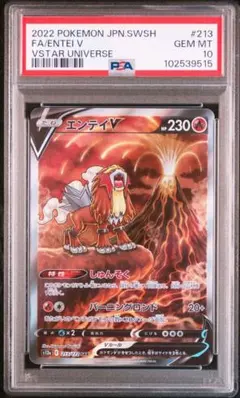 【ARS10】2022 ポケモンカード エンテイV SAR ARS10】2022 ポケモンカード エンテイV SAR