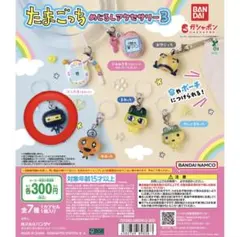 たまごっち めじるしアクセサリー3