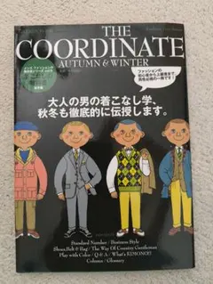 THE COORDINATE AUTUMN & WINTER 学研ムック