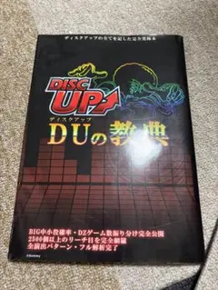 2025年最新】ディスクアップ教典の人気アイテム - メルカリ