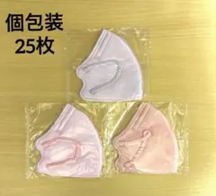 【個包装】【25枚】厚手 3D 立体 不織布 パステル カラー マスク