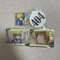 HUNTER×HUNTER 冨樫義博展 ナンバープレート クラピカ404