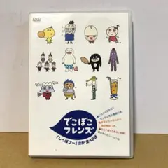 でこぼこフレンズ「しっぽプー」ほか 全48話　おまけシール未使用