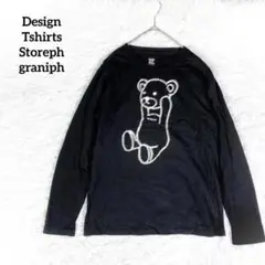 【グラニフ】ロングTシャツ　カットソー　コントロールベア　ブラック　S
