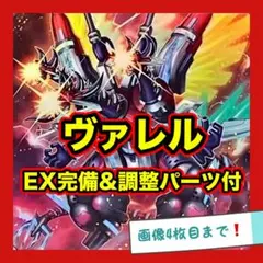 高レアリティ 遊戯王 ヴァレット ヴァレル デッキパーツセット クオシク 遊戯王 ヴァレル ヴァレット 25thシークレットセット - メルカリ