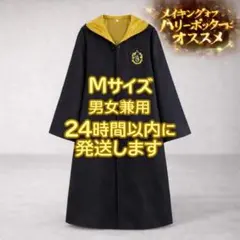 新品【男女兼用 Mサイズ 黄】ハッフルパフ ハリーポッター ローブ