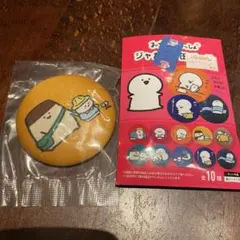 お文具といっしょ　ジャガード缶バッジ