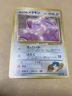 2025年最新】キョウのメタモンの人気アイテム - メルカリ