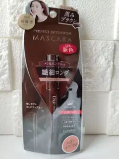 りえ様専用　ディーアップ　パーフェクトエクステンション　マスカラ　ピュアブラウンのサムネイル