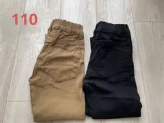 ウエストゴム 長ズボン 110cm 黒 ベージュ セット