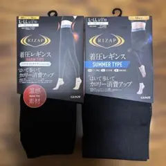 RIZAP 着圧レギンス 2種　SUMMER & WARM TYPE L-LL