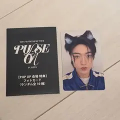 【TREASURE 】ハルト トレカ popup 購入者特典 トレカ 8000円