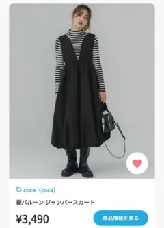 ジャンパースカート coca