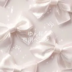 ゆん様専用ページ ボタン付きフリルリボンポーチミニ