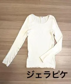 ジェラートピケ