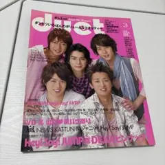 ⭐️duet 2009年3月号 ⭐️表紙嵐⭐️