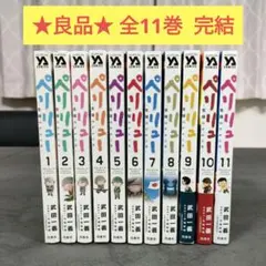 2025年最新】ペリリュー ―楽園のゲルニカ― 全巻セットの人気