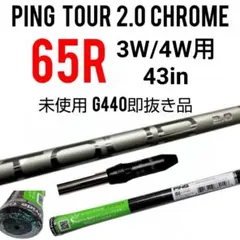2026年最新】ping 3w シャフト ツアークロームの人気アイテム - メルカリ