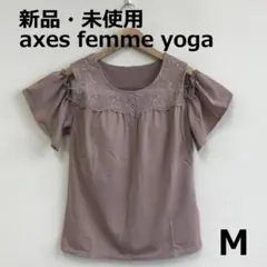 再値下　H0430A16　新品未使用【アクシーズファムヨガ】カップ付タンクトップのサムネイル