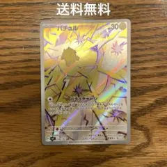 ポケモンカード バチュル AR sv3a 067/062 - メルカリ