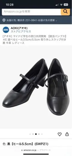 ［アオキ] マイナビ学生の窓口共同開発 【就活パンプス】 ４E