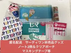 匿名配送　サーティワン非売品　文房具セット