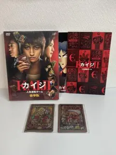 【希少Eカード付き！】カイジ 人生逆転ゲーム 豪華版 〈限定生産・2枚組〉
