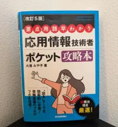 응용 정보 기술자 포켓 공략 책