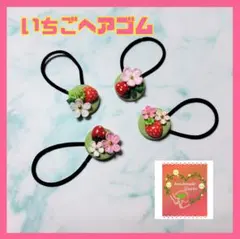ヘアゴム ハンドメイド つまみ細工 いちご ヘアアクセサリー ボタン