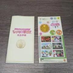 どこでもいっしょ レッツ学校 シール ステッカー 先生手帳 トロ