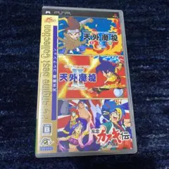 【レア】天外魔境コレクション