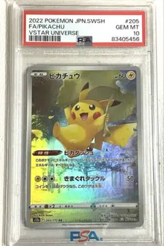 ポケモンカード　ピカチュウAR PSA10 PSA10鑑定済み】PK-S12a-205 ピカチュウ AR | ポケモンカード,その他