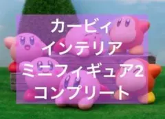 5 星のカービィ　カービィ　インテリア　ミニフィギュア　6種