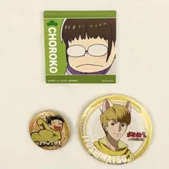 未使用 非売品 おそ松さん 十四松 チョロ松 缶バッジ メモ帳 まとめ売り