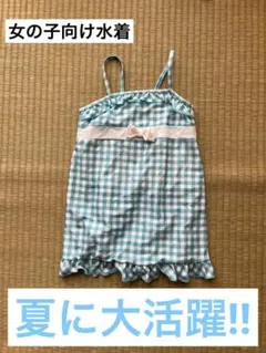 女児用水着（ワンピース）