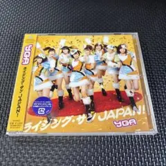 ライジング・サンJAPAN!(Bパターン)