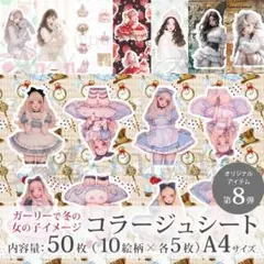 素材紙 コラージュシート 人物 コラージュ素材 紙もの 素材シート アリス