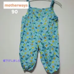 motherways 撥水オーバーオール 90cm