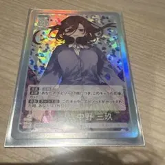 五等分の花嫁カードゲーム 中野三玖 GSP 可愛さマシマシチョモランマ